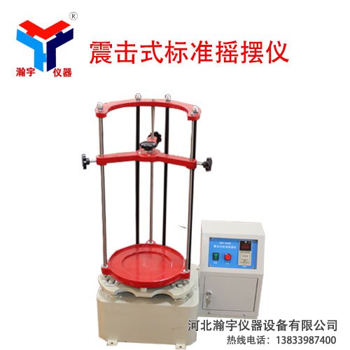 顶击式标准振摆仪