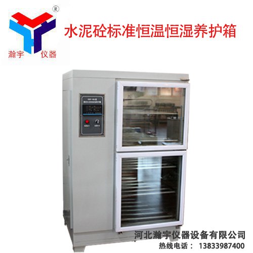 水泥砼标准恒温恒湿养护箱