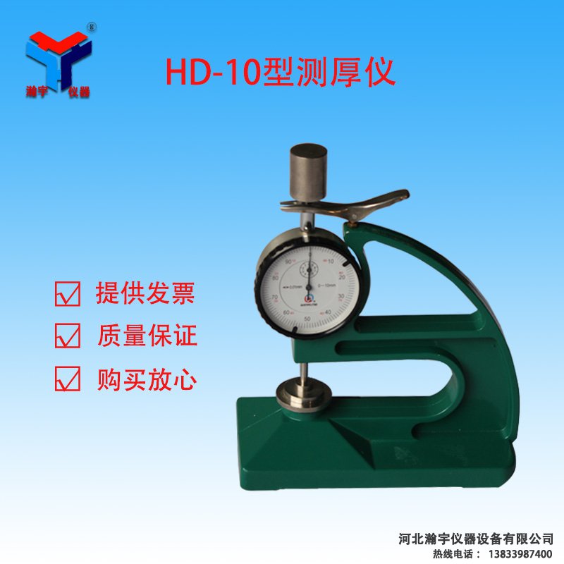 HD-10型防水卷材测厚仪
