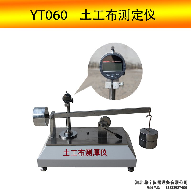 土工布测厚仪的使用步骤(图1) 土工布测厚仪的使用步骤(图1)