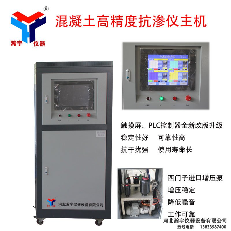 混凝土高精度抗渗仪的多功能性(图1)