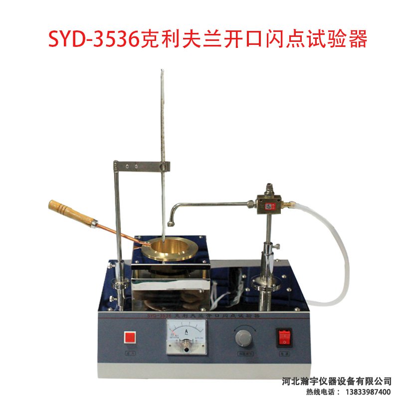 克利夫兰闪点试验仪