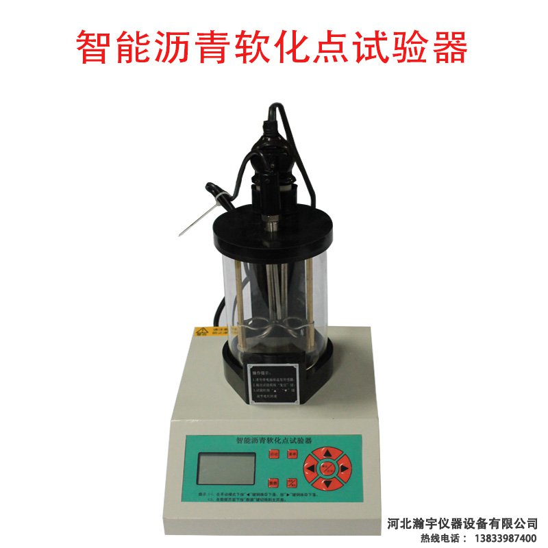 电脑数控沥青软化点试验仪
