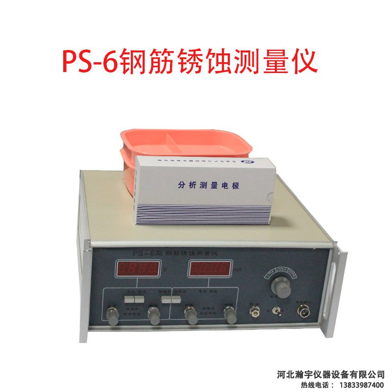钢筋锈蚀测量仪