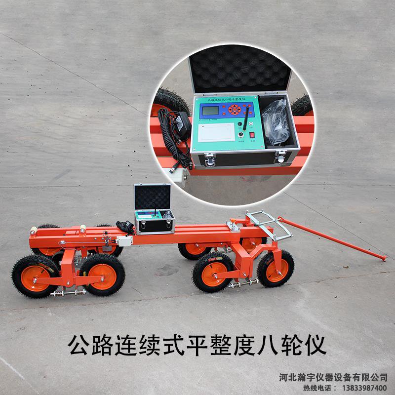 公路连续式八轮平整度仪(图1)
