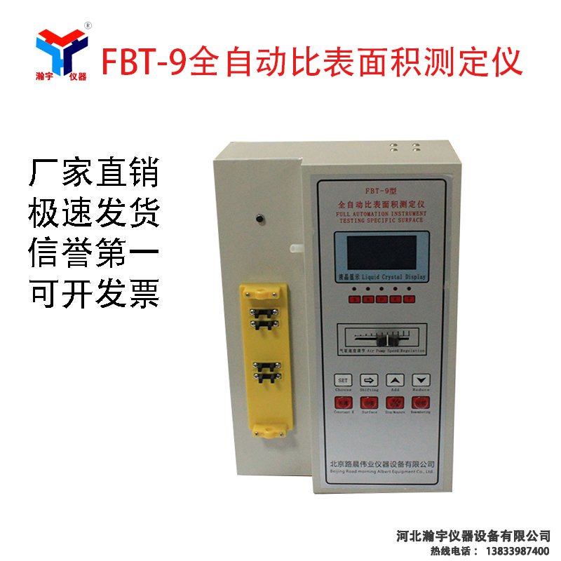 水泥全自动比表面积测定仪