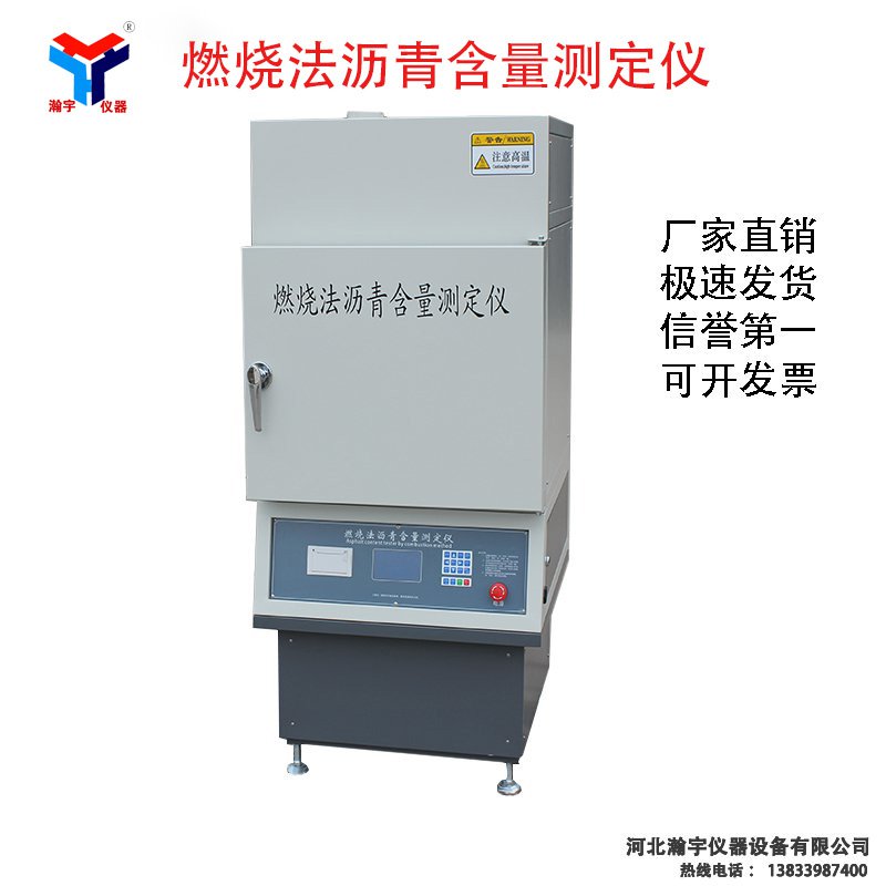 燃烧法沥青含量测定仪