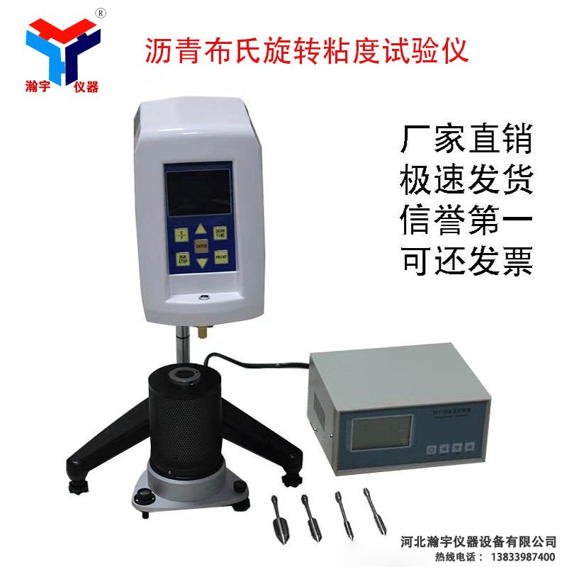 沥青布氏旋转粘度试验仪