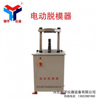 电动脱模器