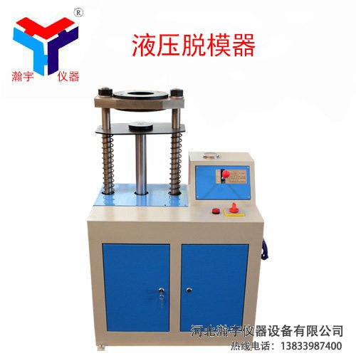 液压电动脱模器